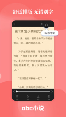 abc小说app最新版