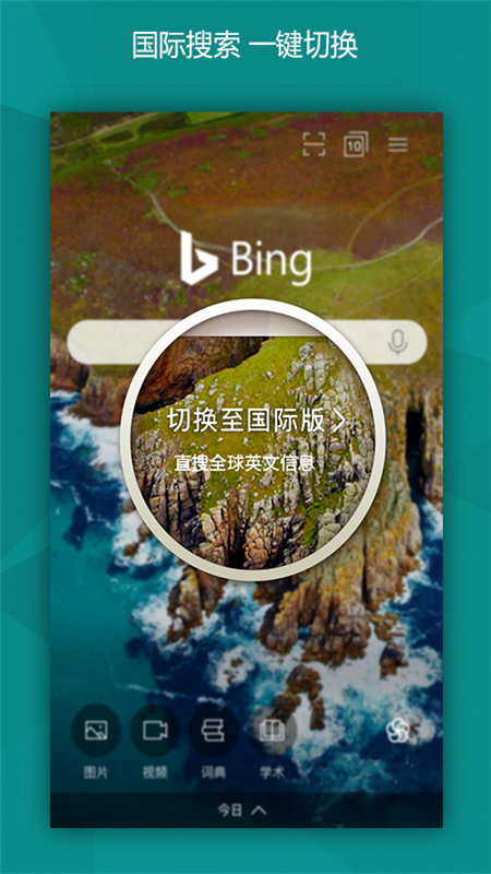 微软必应app(Bing)