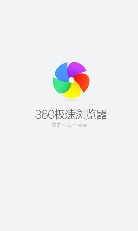 360极速浏览器最新版本下载