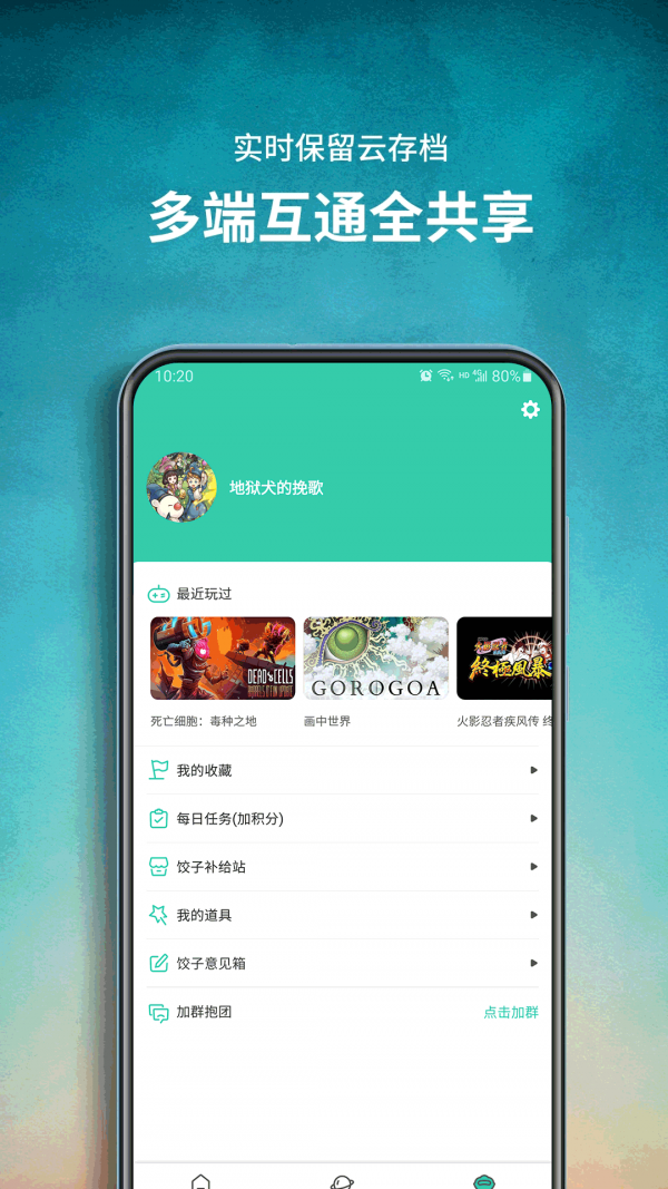 饺子云游戏app下载官网