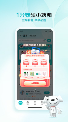 京东健康app官方版截图0