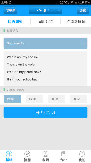 外语通初中版app