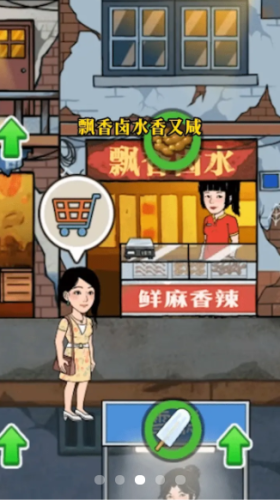 幸福美食街中文版