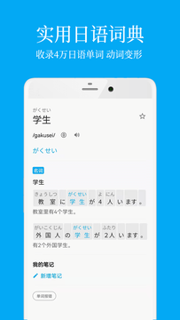 日语学习最新版安卓版