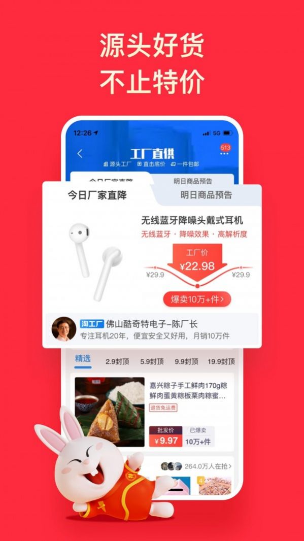 淘特app免费下载官方版截图2