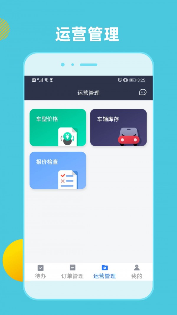 租车通app