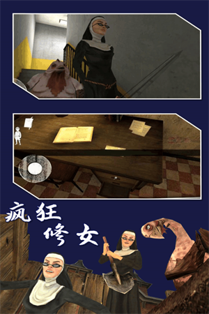疯狂修女游戏中文版下载