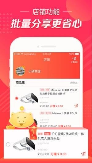 苏宁推客app官方最新版