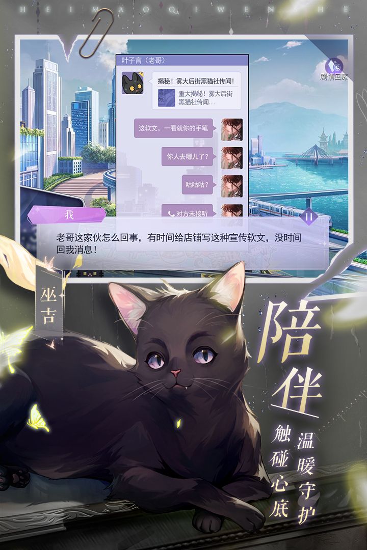 黑猫奇闻社 九游版