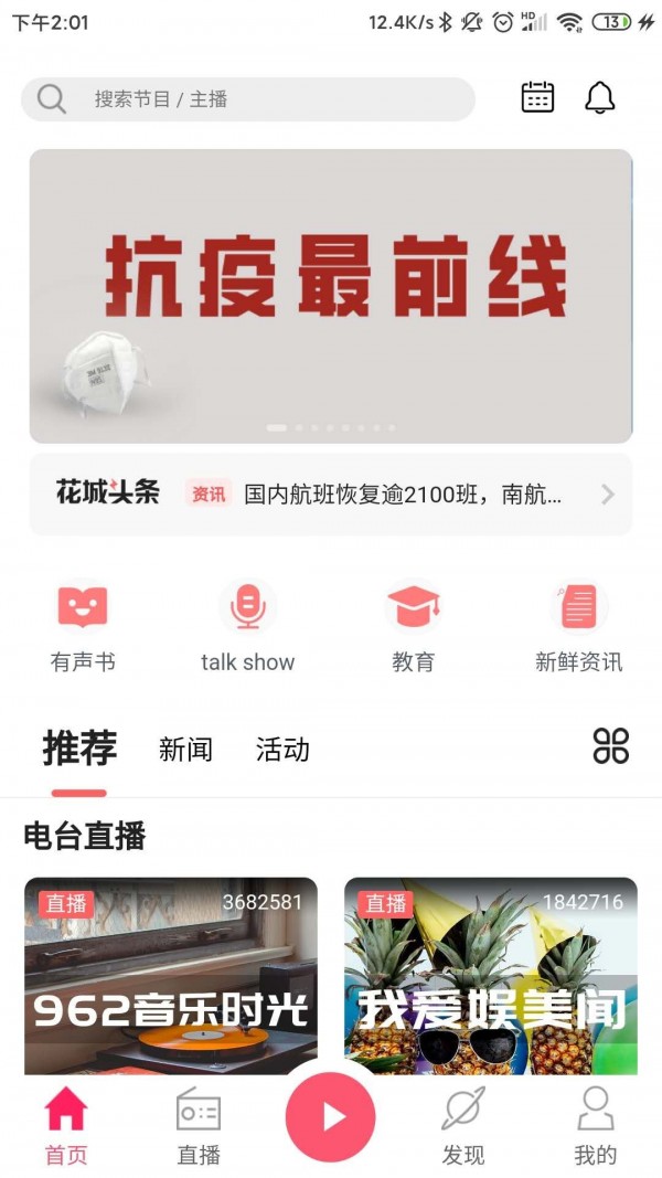 花城fm官方手机版app截图0