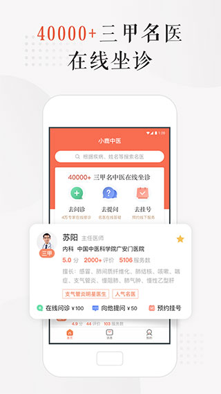 小鹿中医app安卓版