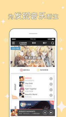 幻音音乐app最新版本