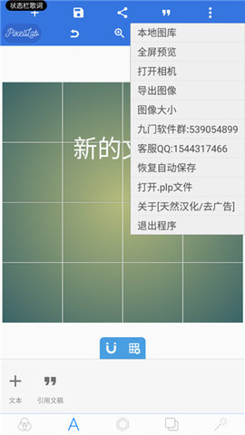 pixellab汉化版