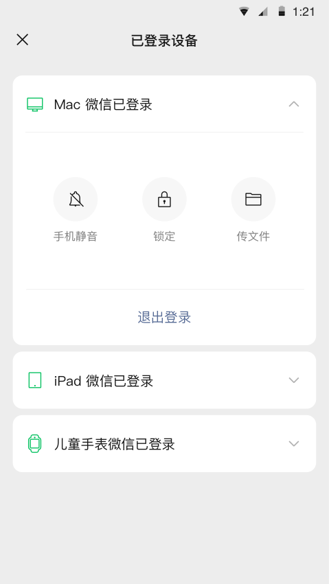 WeChat(微信)