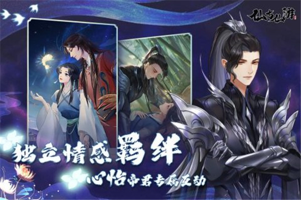 仙与仙游手游