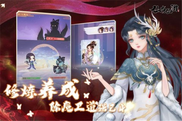 仙与仙游手游