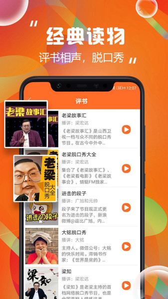 天天听书最新版