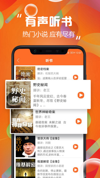 天天听书最新版