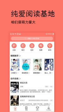 腐萌小说app