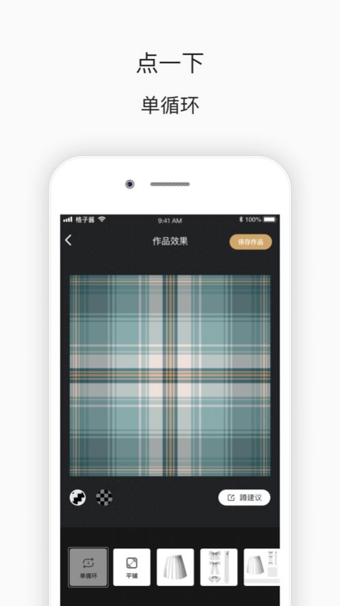 格子酱软件app