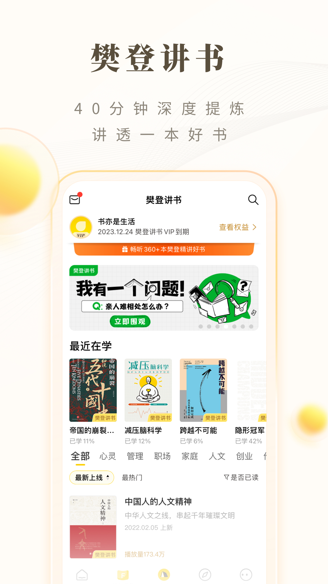 樊登读书 app 免费下载
