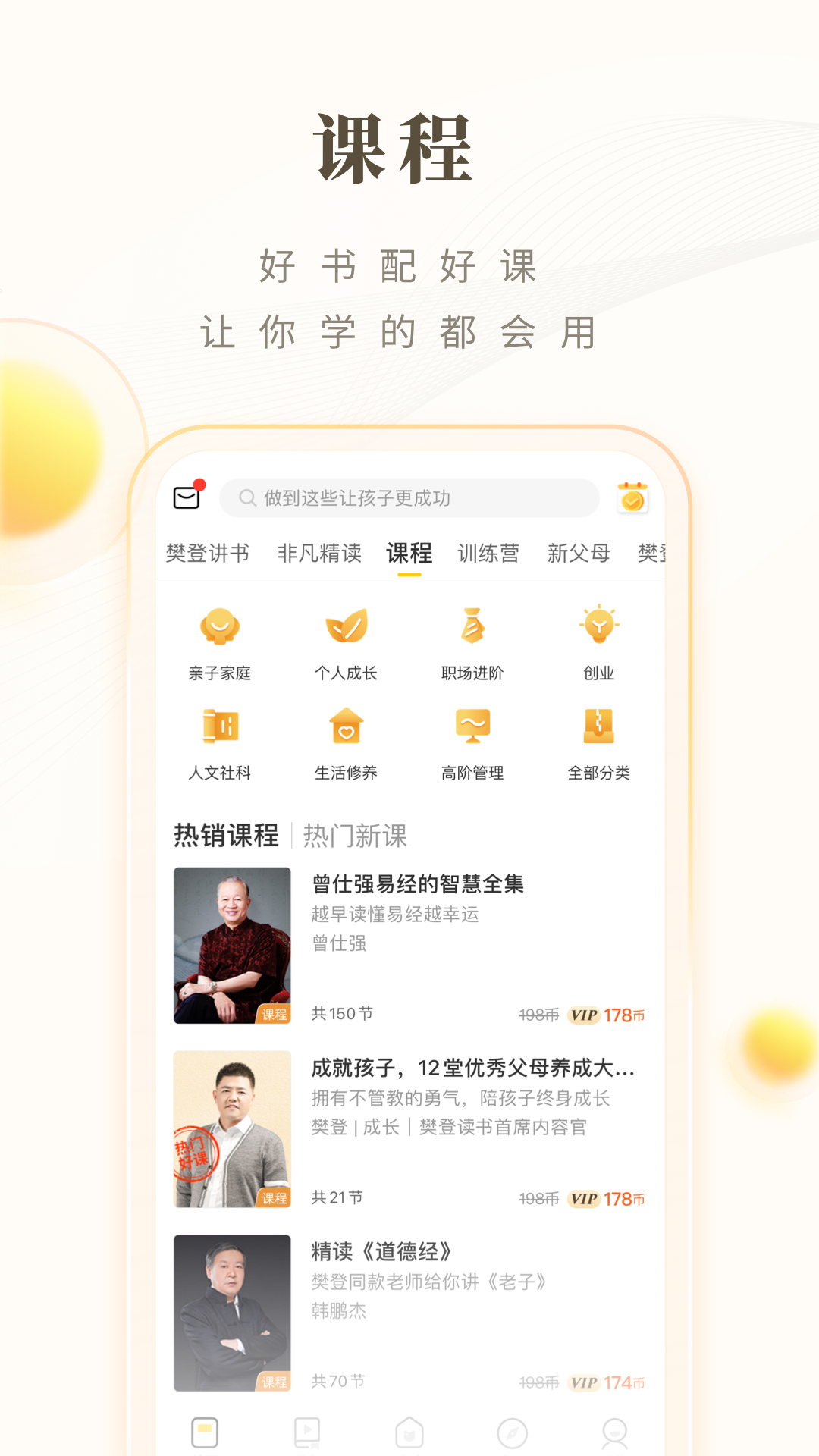 樊登读书 app 免费下载
