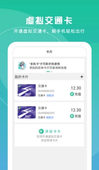 上海交通卡 202307.1