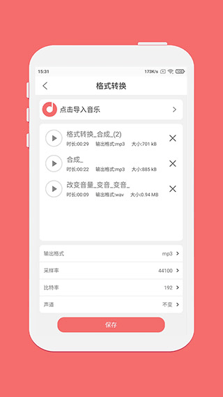 仟映音乐剪辑app