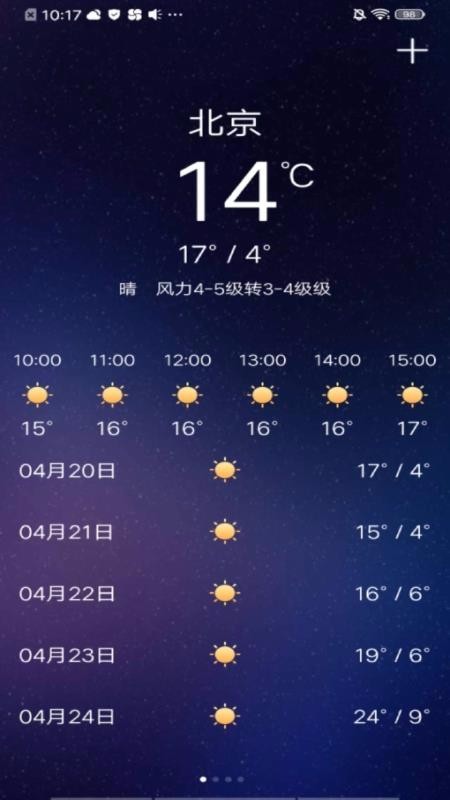 天气app官方版