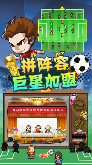 冠军足球物语2 汉化最新版