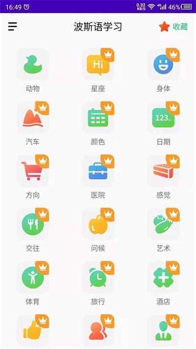 天天波斯语app安卓版