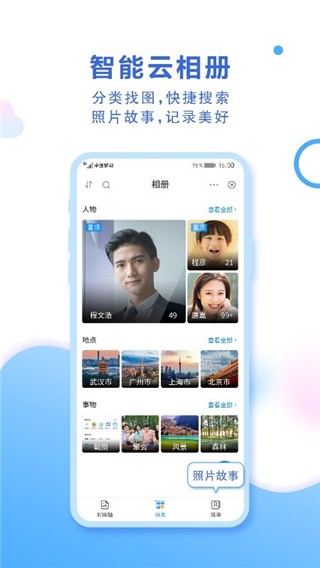 中国移动云盘手机版2023版
