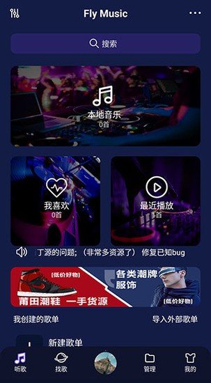 fly音乐app官方版