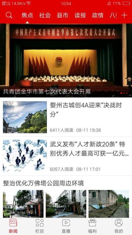 金华新闻app手机最新版