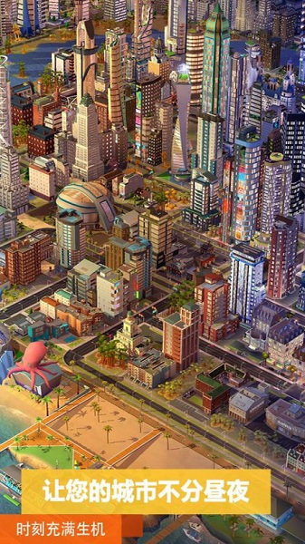 模拟城市手游下载