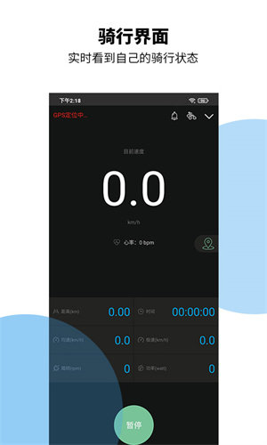 捷安特骑行 app最新版