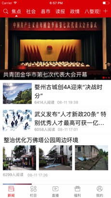 金华新闻app
