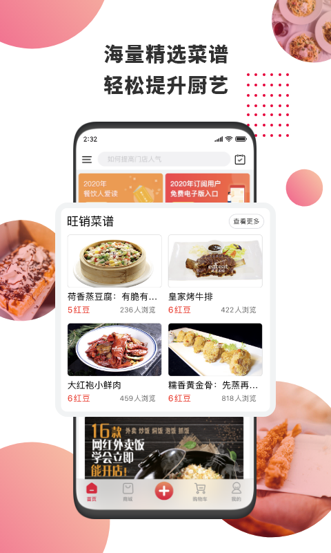 东方美食app官方版下载