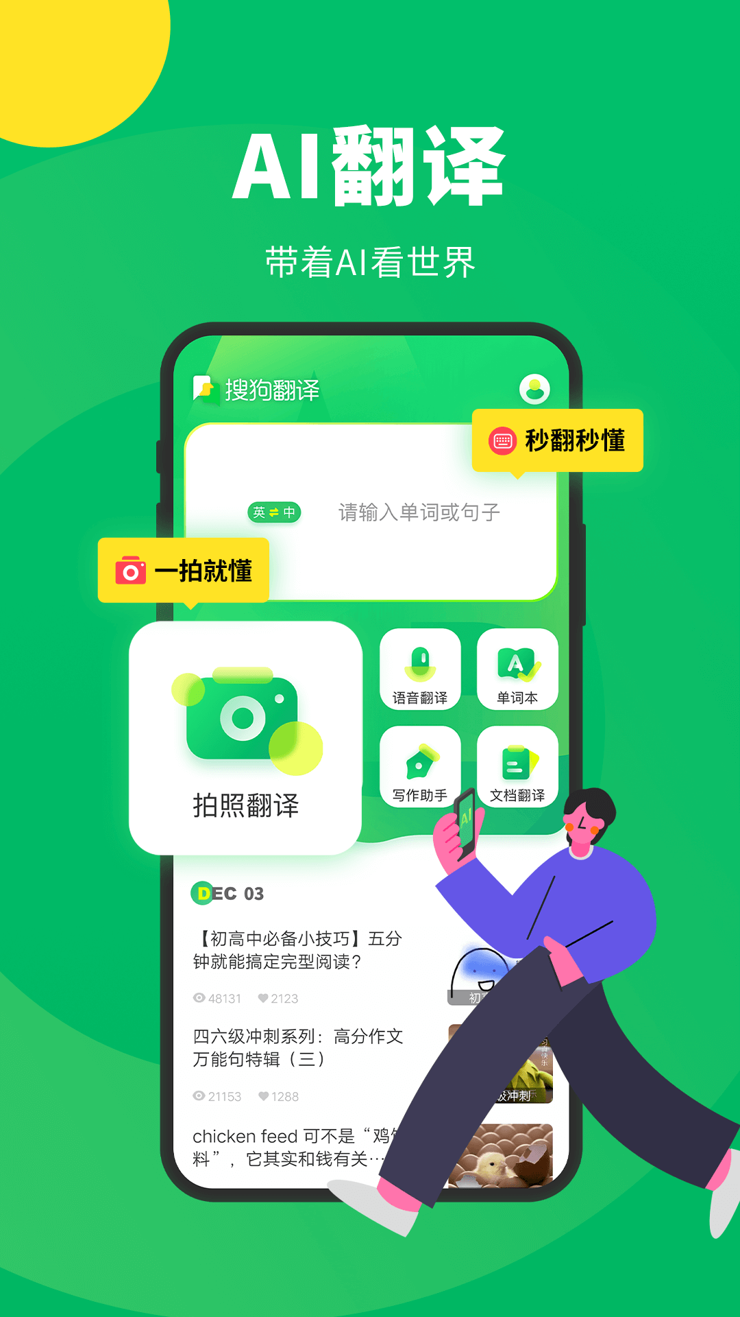 搜狗翻译2.5.0