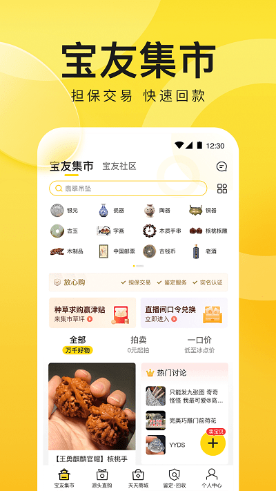 天天鉴宝app
