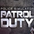 警察模拟器游戏免费版