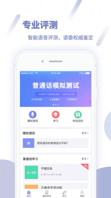 畅言普通话手机版app下载
