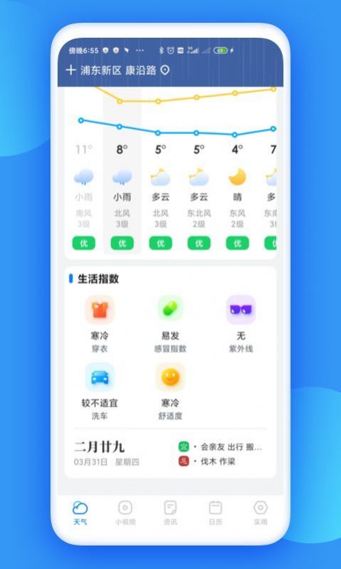 观云天气app安卓版