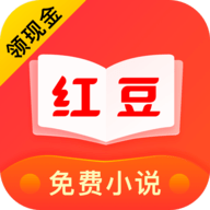 红豆免费小说app官方正版