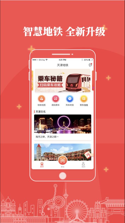天津地铁app正式版