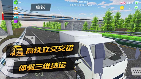 卡车货运模拟器测试版