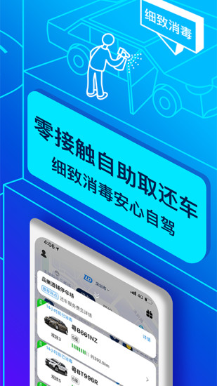 联动云租车app最新版下载