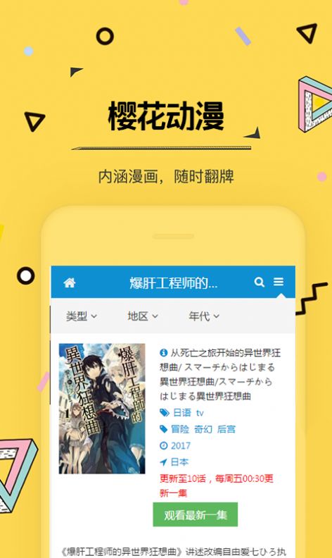 樱花动漫 app正版下载截图3