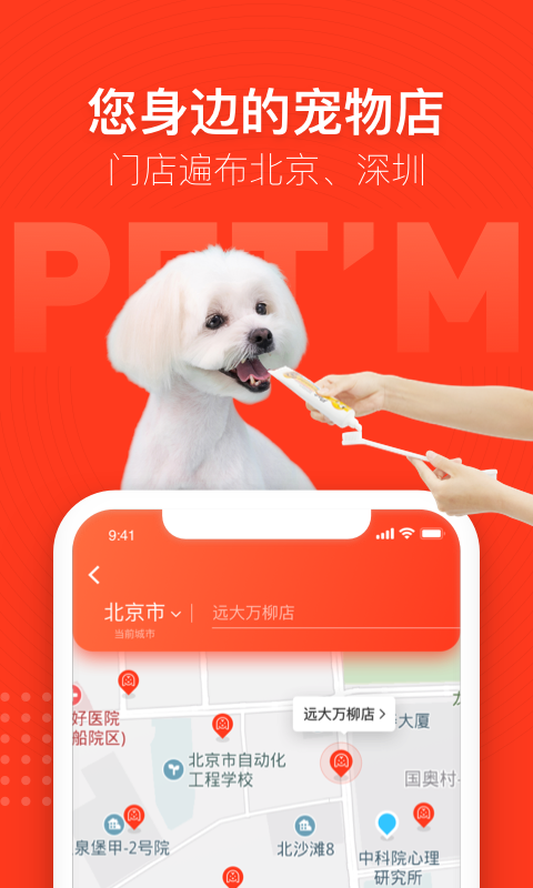 宠物家app官方手机版