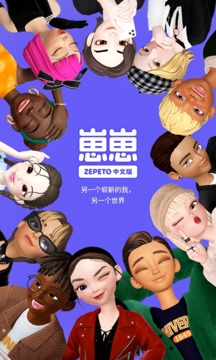 ZEPETO中文版
